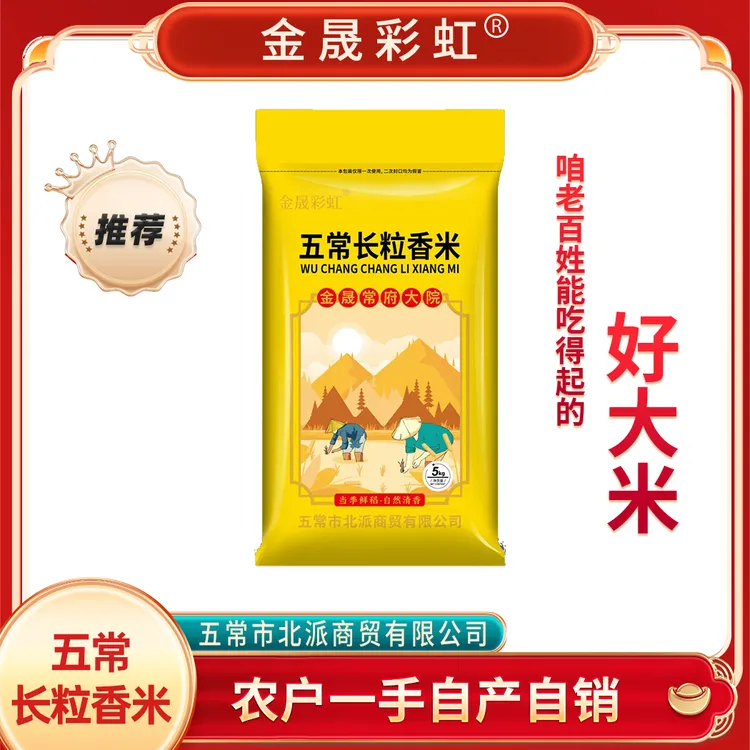 金晟彩虹长粒香大米袋装5kg民乐直发（49）