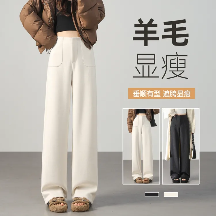 白色羊毛糯米裤女秋冬2025新款高腰显瘦垂感阔腿窄版休闲直筒裤子
