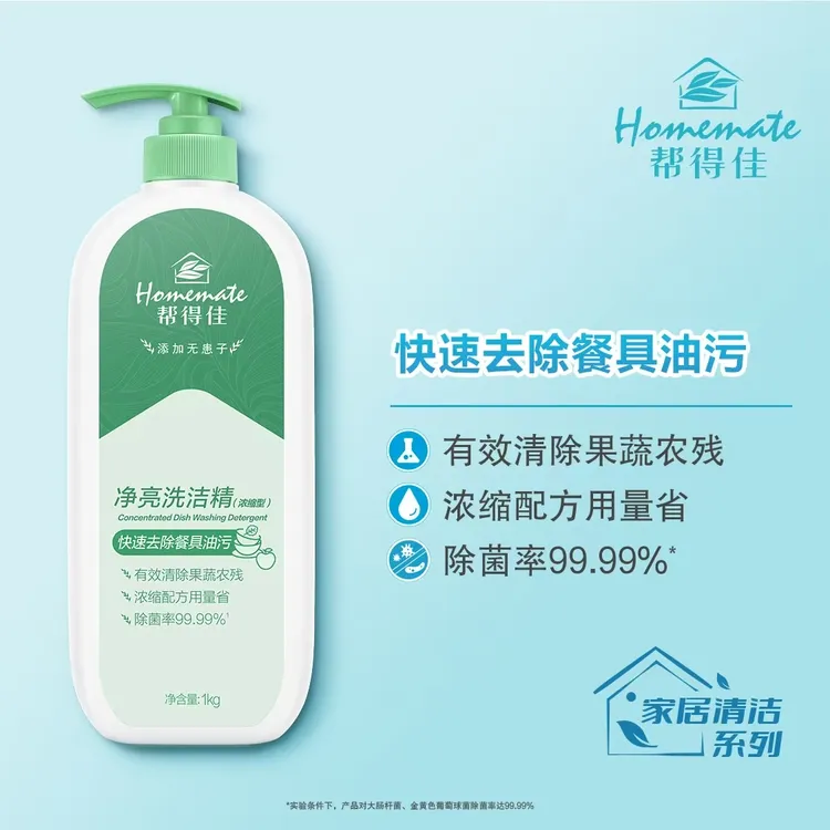 无限极帮得佳净亮温和果蔬洗洁精厨房快速浓缩型餐具洗洁精