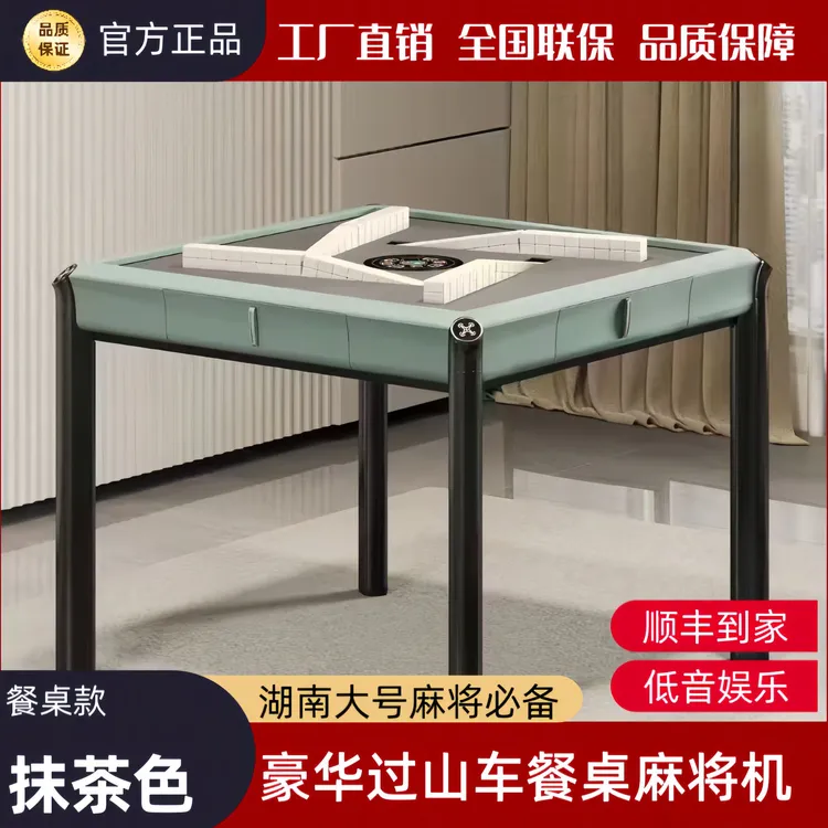 湖南长沙新款奢华超薄过山车麻将机家用餐桌两用棋牌室适用