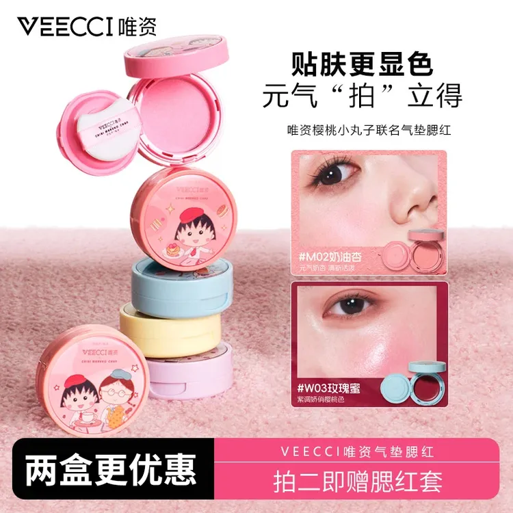 【两盒更划算】VEECCI唯资拍拍气垫腮红哑光水光多用膏哑光胭脂裸妆