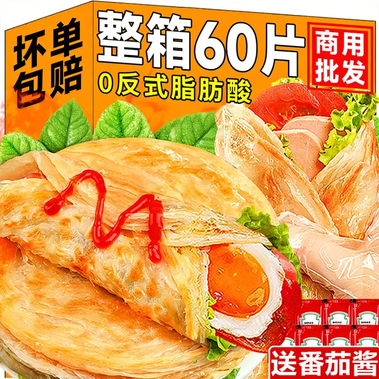 【到手60片】早餐手抓饼家庭装正宗手抓饼煎饼半成品空气炸锅食材