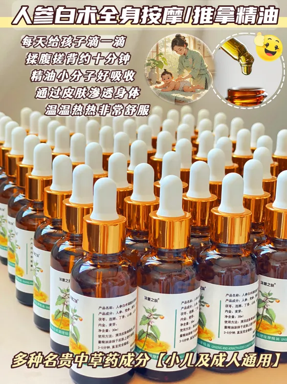 人参白术按摩纯植物精油小儿成人通用草本推拿温通油揉腹搓背刮痧