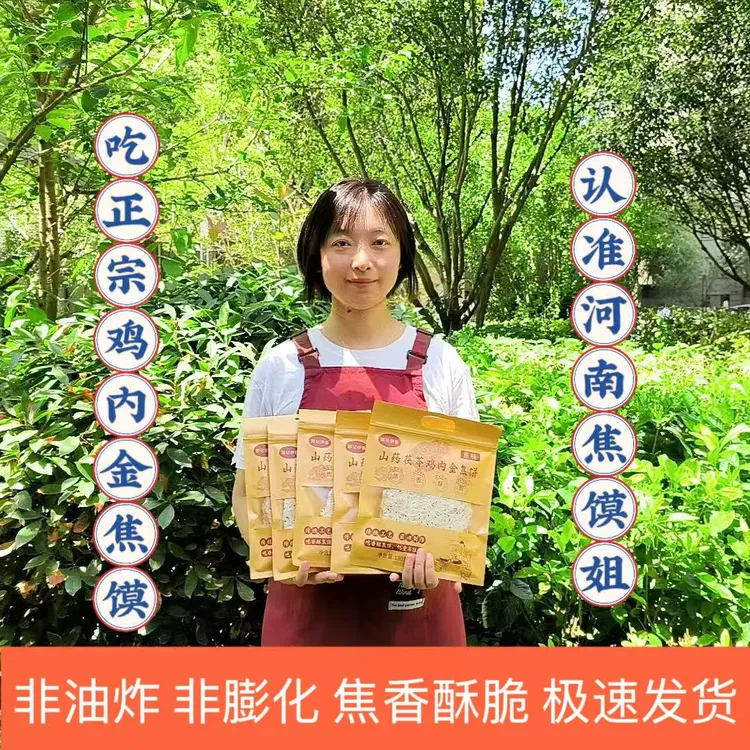 【河南焦馍姐】鸡内金焦馍山药茯苓焦饼饼干河南特产脆饼解馋小零食