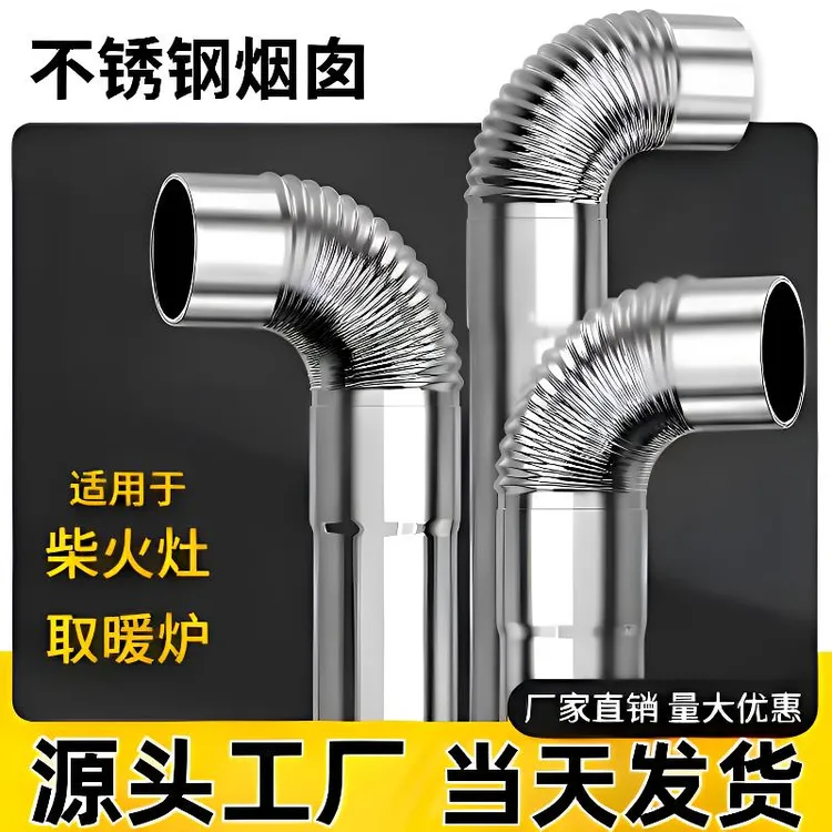 加厚不锈钢烟管柴火灶回风炉烟囱管弯头烟筒管烤火炉取暖炉排烟管