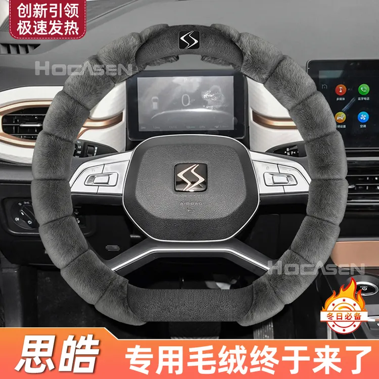 思皓毛绒方向盘套冬季保暖曜X4/QX防滑不冻手高级感汽车保护把套