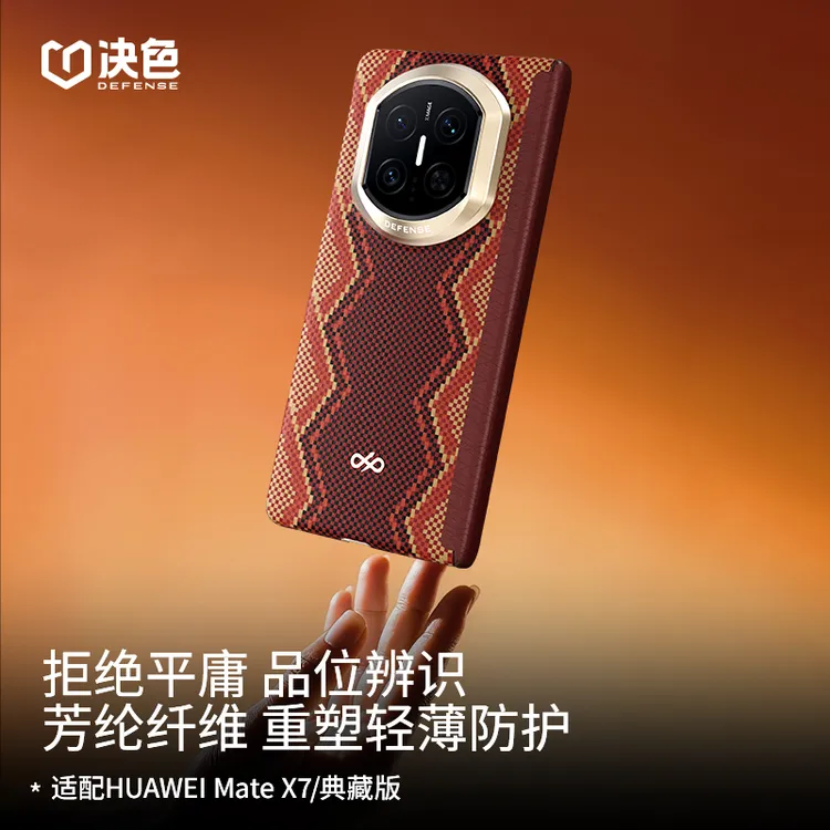 「赤蛇权杖」决色适用华为MateX7手机壳X6《螣》铰链防护凯夫拉手机壳