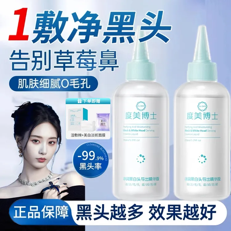 【徐艺洋推荐✅】黑头导出液湿敷去黑头闭口粉刺收缩毛孔精华液男女