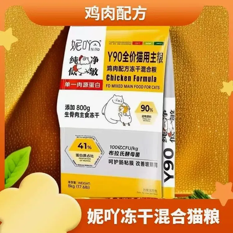 妮吖Y90全价猫用鸡肉配方冻干混合粮成猫幼猫营养增肥发腮8kg