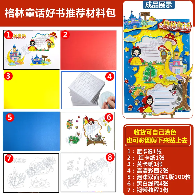 【049材料包】格林童话好书推荐自制读书卡神话故事半成品材料包