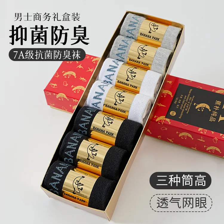 盒装7A抗菌【7双装】袜子男秋冬款防臭中筒厚款短袜棉抑菌运动吸汗