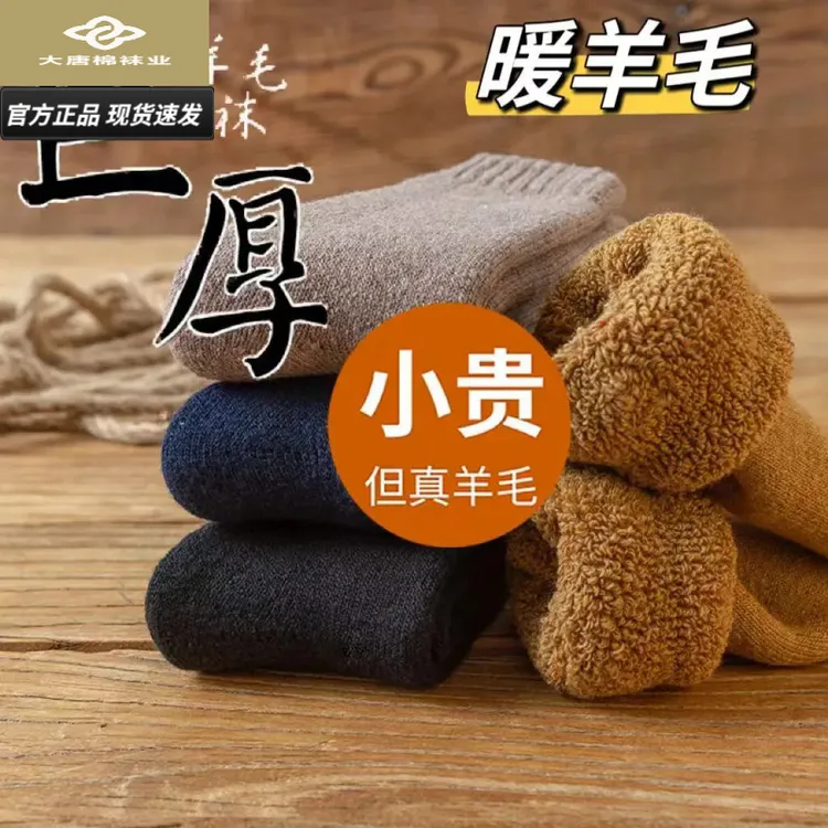 去东北哈尔滨黑龙江漠河雪乡旅游保暖装备加绒加厚中筒防寒羊毛袜