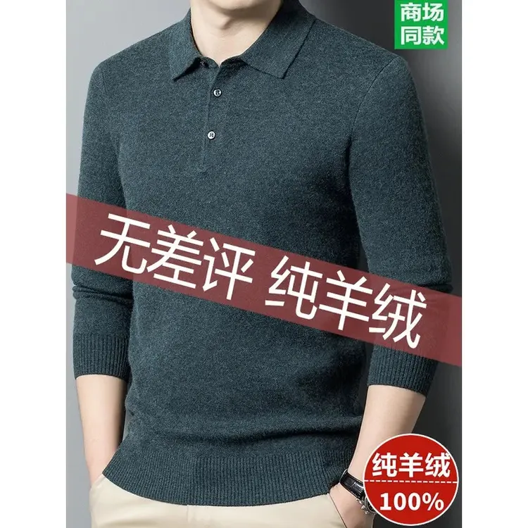 鄂尔多斯市羊绒衫男士冬季加厚翻领长袖毛衣中年加肥加大码羊毛衫