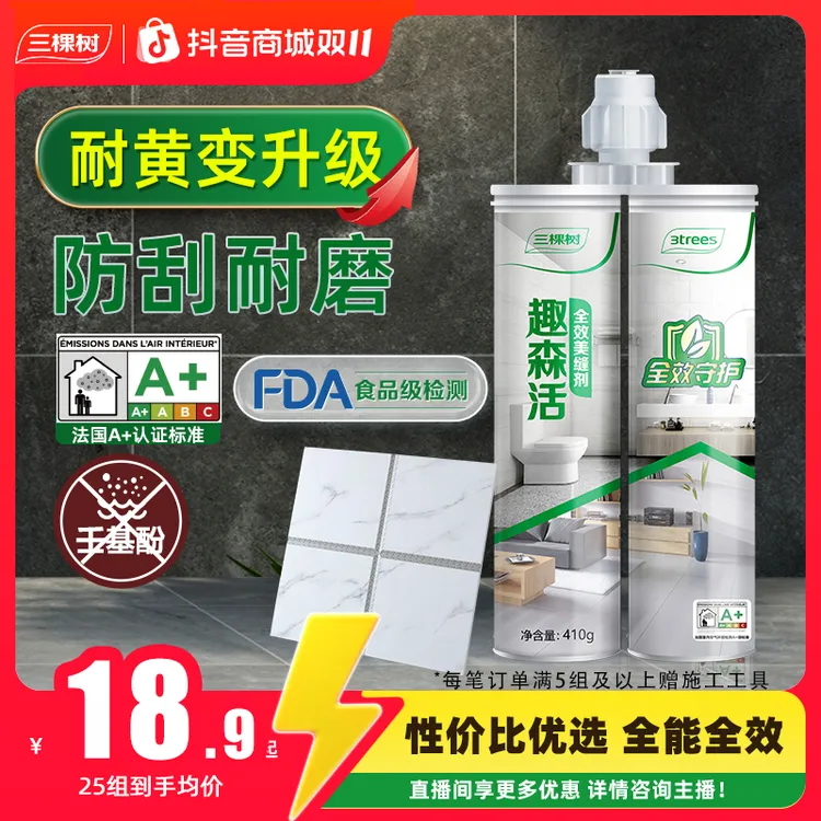 三棵树美缝剂瓷砖地砖地板缝隙填充专用防水防霉家用美缝剂填缝剂