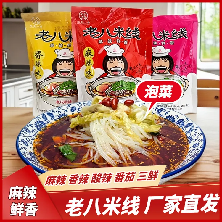 宝鸡老八米线麻辣红油米线土豆粉大宽粉二宽粉速食麻辣香辣酸辣