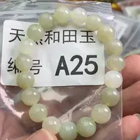 手链未镶嵌和田玉
