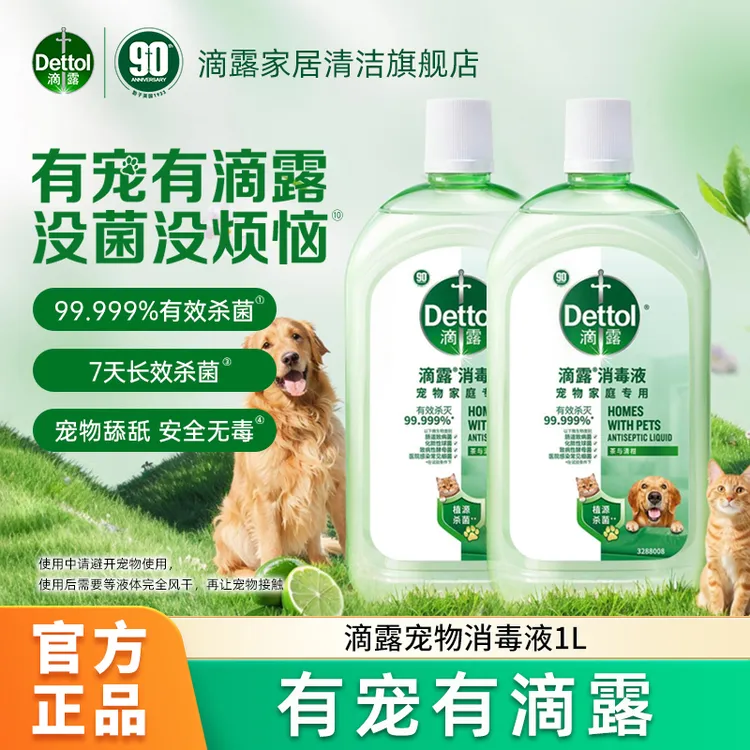 Dettol/滴露【四效合一】宠物消毒液1L杀菌消毒除臭除螨猫狗通用