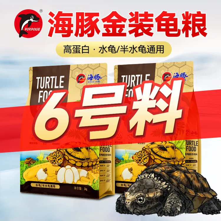海豚金装6号龟粮 鳄龟龟粮专用大鳄佛鳄种龟乌龟饲料特大颗粒龟粮