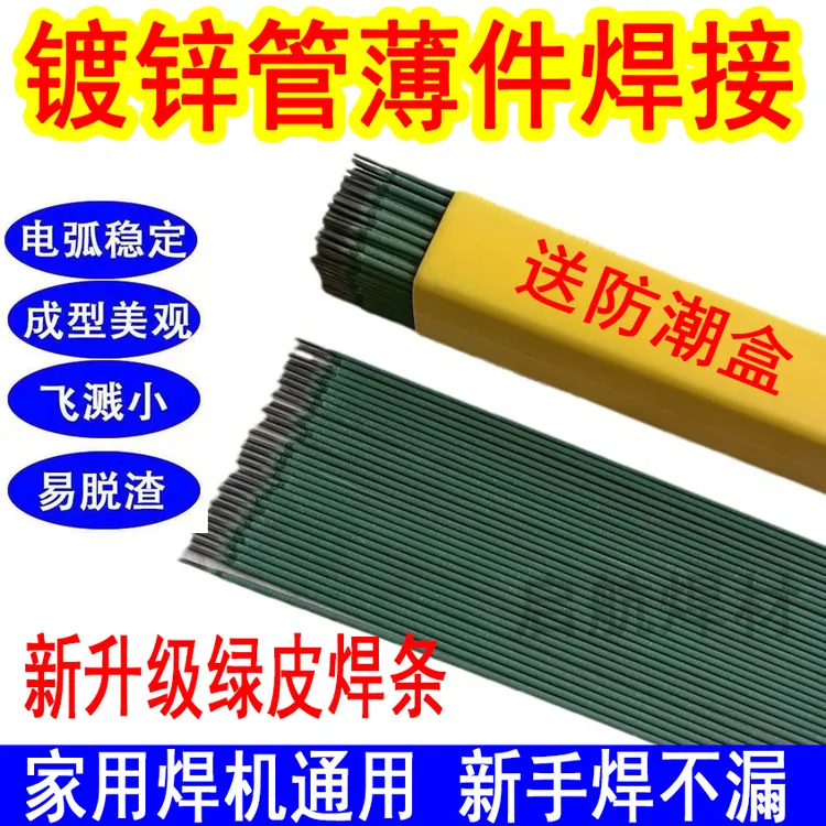 【50根】绿皮特细焊条家用电焊条镀锌管薄铁皮方管不锈钢彩钢瓦专用