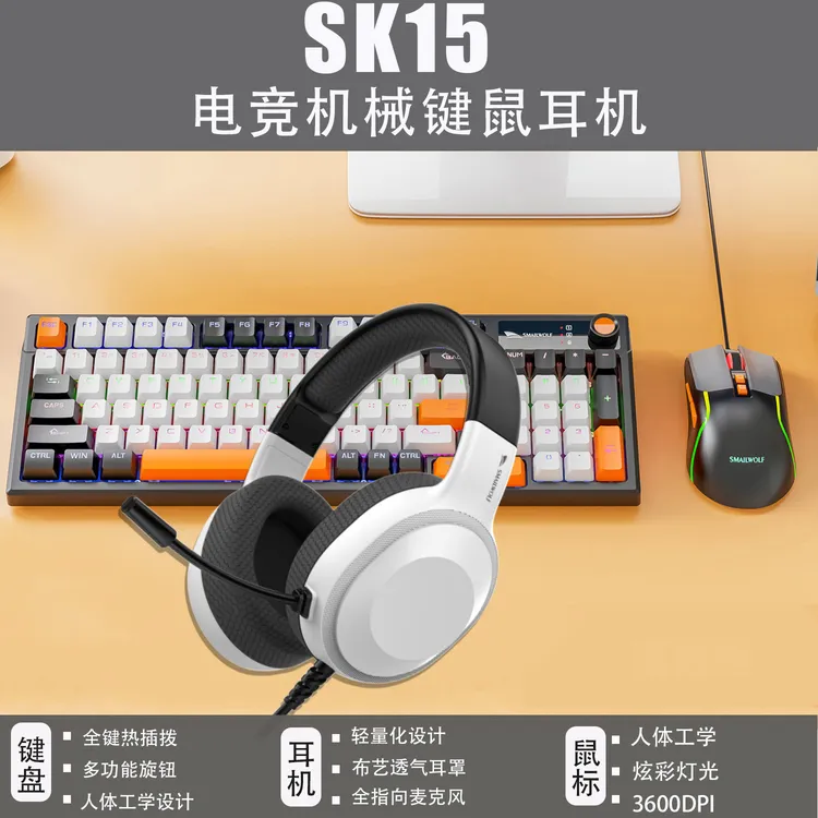 斯迈狼SK15机械键盘有线青轴全键无冲拼色键帽电脑办公电竞键盘