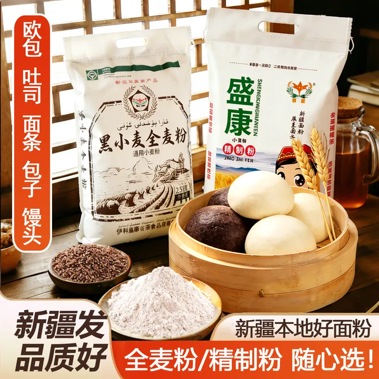 新疆黑小麦全麦面粉5斤烘焙粗粮面包馒头代餐/精制粉包子饺子面条