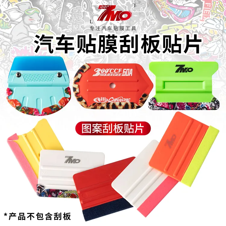汽车改色膜刮板纤维贴高性能粉色贴布刮板替换绒刮板贴片施工专用