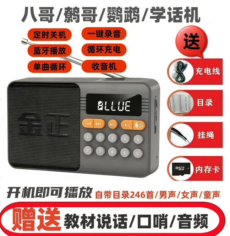 鸟用八哥鹩哥训练说话复读机玄凤虎皮鹦鹉鸟叫声学语播放录音神器