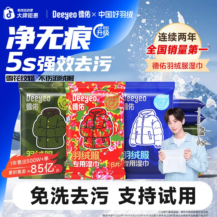 【成毅推荐】德佑羽绒服清洁湿巾免水洗不伤羽绒去污渍羽绒服湿巾A