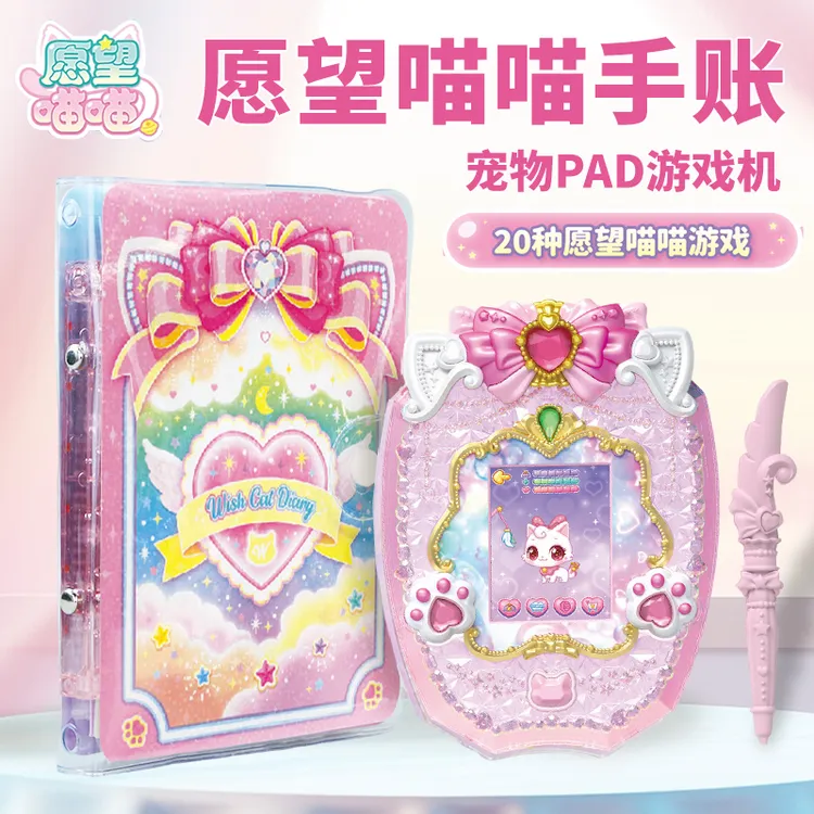 正版愿望喵喵手帐宠物PAD游戏机许愿猫猫咪公仔女孩生日礼物新款