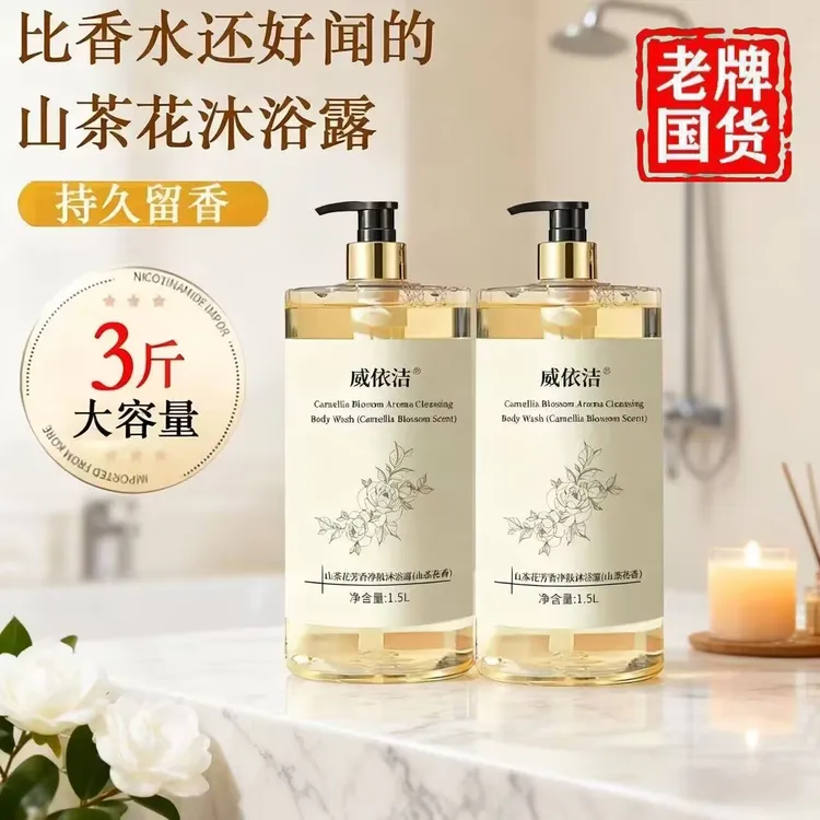 山茶花沐浴露持久留香补水保湿大容量香氛家庭装男女通用