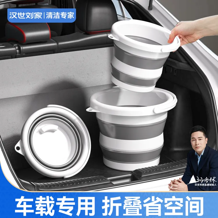 汉世刘家水桶家用加厚塑料可折叠拖把桶便携折叠桶大号储水桶车载