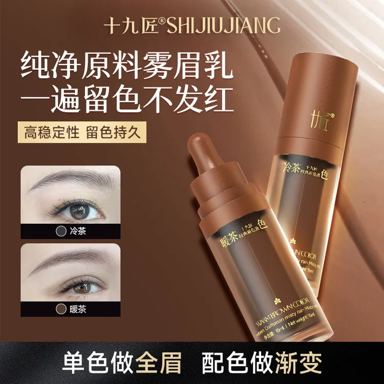 【丝绒眉】眉部纹绣色料纹眉眼线稳定不发红改红眉半永久纹绣色乳
