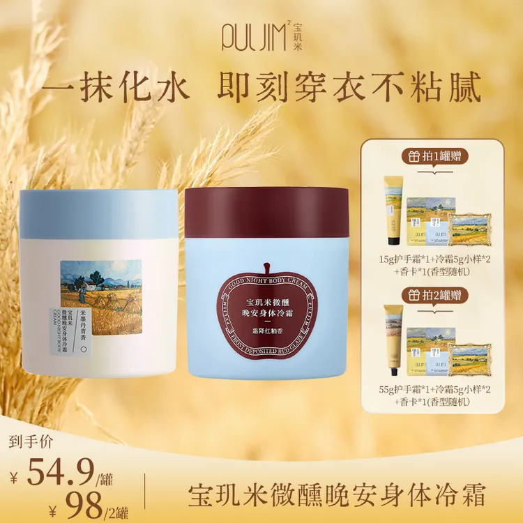 宝玑米苹果香冷霜身体乳保湿润肤持久留香秋冬