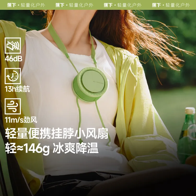 蕉下挂脖&磁吸风扇便携EE53425随身懒人手持小型夏天便捷式风扇sp