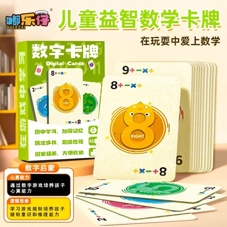 数学速算训练卡牌口算教具益智类儿童玩具宝宝专注力训练开发智力