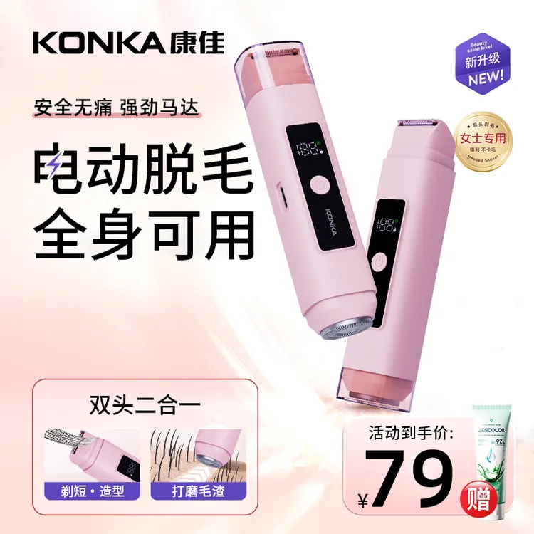 【春季爆款】康佳女士便携式剃毛器刮毛器