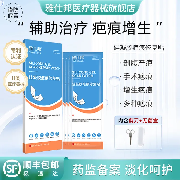 雅仕邦硅凝胶疤痕修复贴剖腹产双眼皮手术疤痕增生去贴疤雅士绑