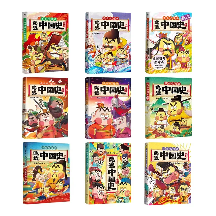 我是不白吃吃透中国史系列全套不白吃带你轻松学历史理清历史脉络
