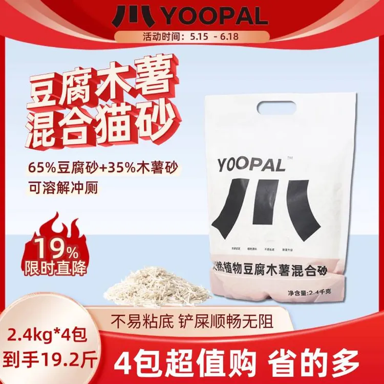 达人专享YOOPAL天然植物豆腐木薯混合砂除臭近无尘强效结团吸水快商品图