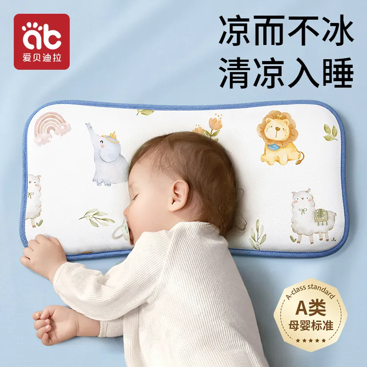爱贝迪拉吸汗凉席枕新生儿透气云片枕冰丝凉爽幼儿可拆冰丝枕宝宝