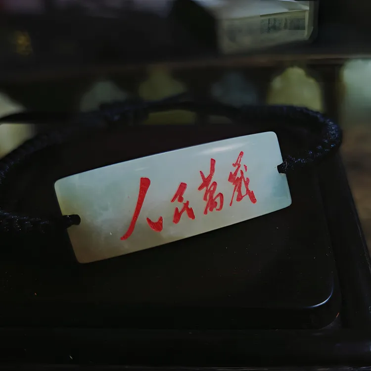 非金属皮质手链 牛骨玉牌人民万岁手牌圈口可调节可定制文字雕刻