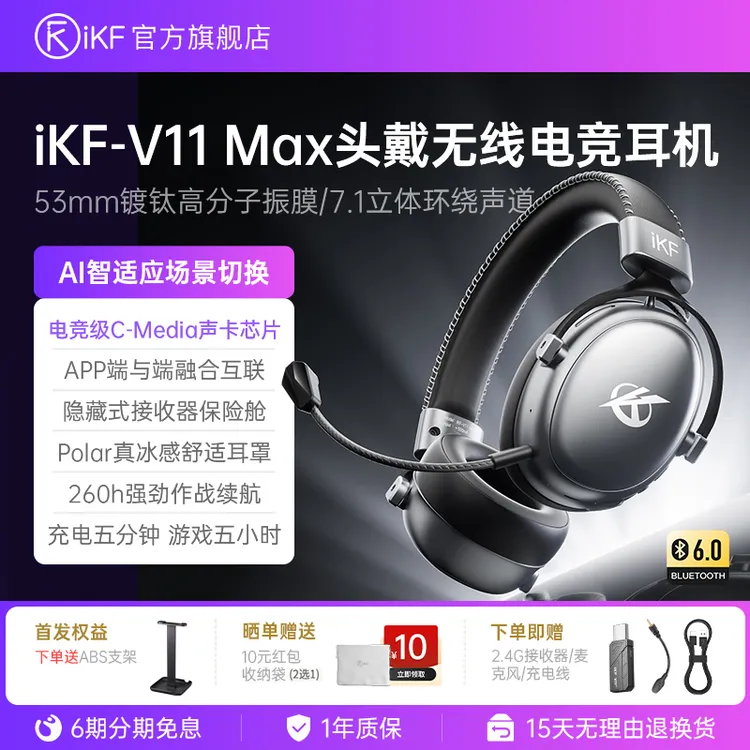 iKF V11 Max电竞头戴式耳机无线蓝牙2.4G有线游戏虚拟7.1麦三角洲