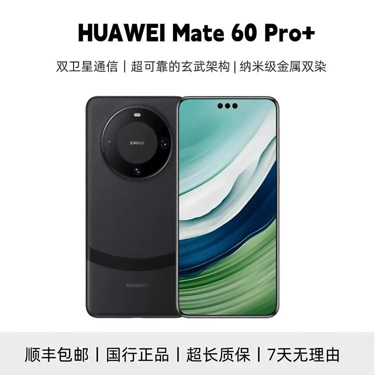 99新 Huawei/华为 mate60Pro+  国行正品 精品机 严选机双卡优品