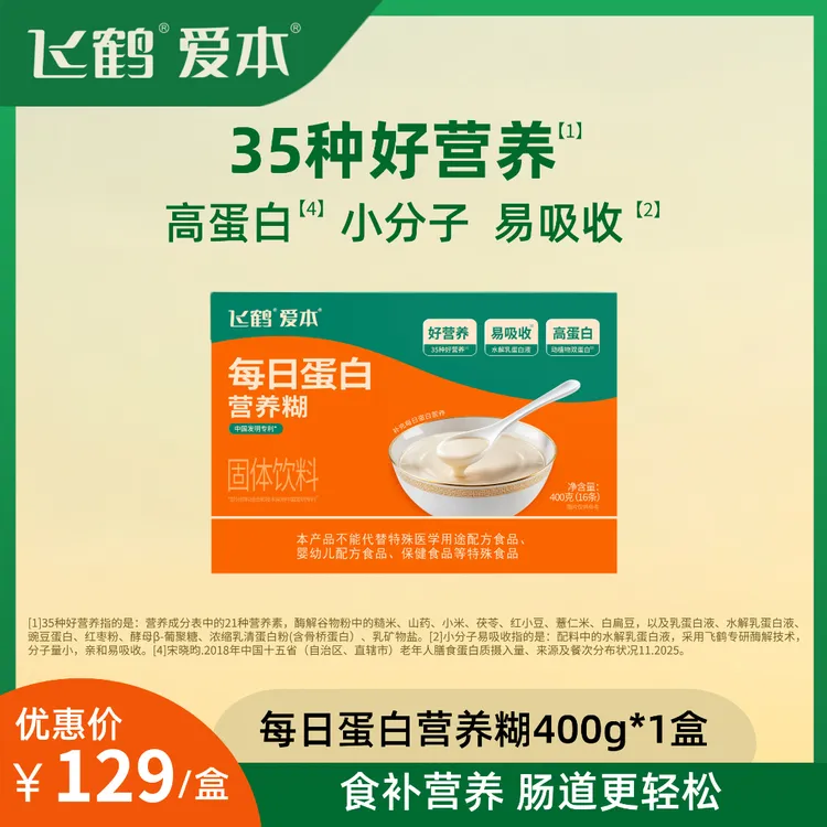 爱本【营养全易吸收】蛋白营养糊高蛋白高纤成人代餐早餐xtd