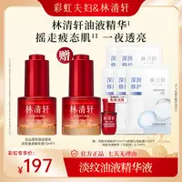 【彩虹夫妇专享】林清轩红山茶花焕活淡纹油液精华液15ml