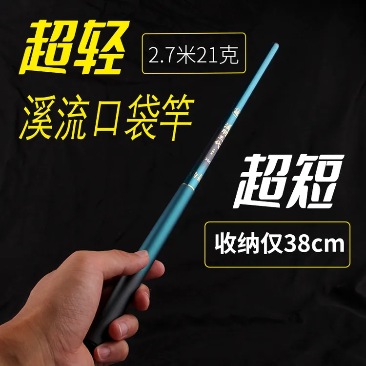 溪羽三代口袋版便携鱼竿28调超短节超轻超硬钓鱼竿碳素溪流小物竿