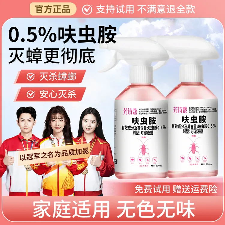 【央妈推荐】呋虫胺杀虫剂蟑螂药家用非无毒除蟑喷雾剂灭跳蚤灭蟑螂