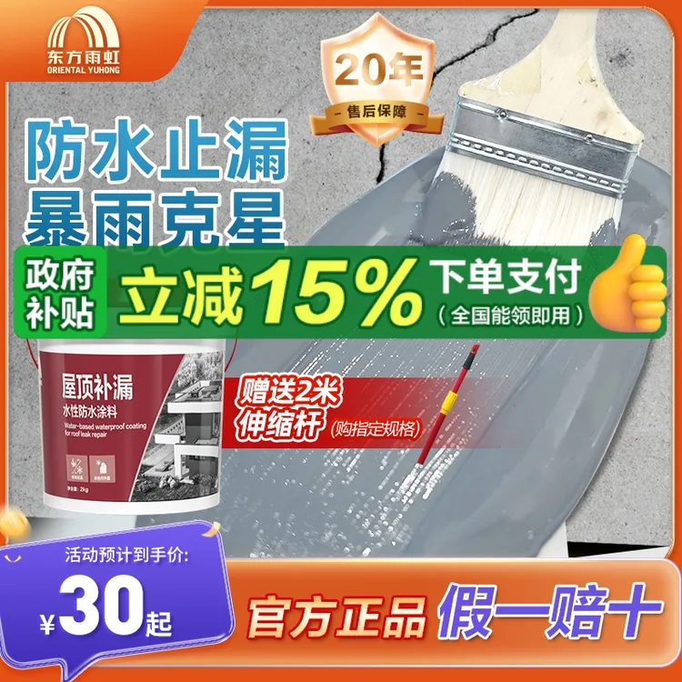 雨虹防水屋顶防水涂料补漏材料堵漏王可外露东方雨虹官方旗舰店