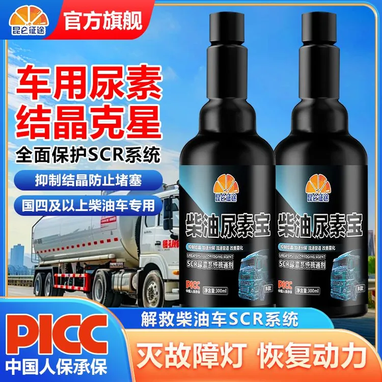 昆仑征途冒白烟柴油尿素结晶清洗剂SCR尿素宝国五国六柴油车专用
