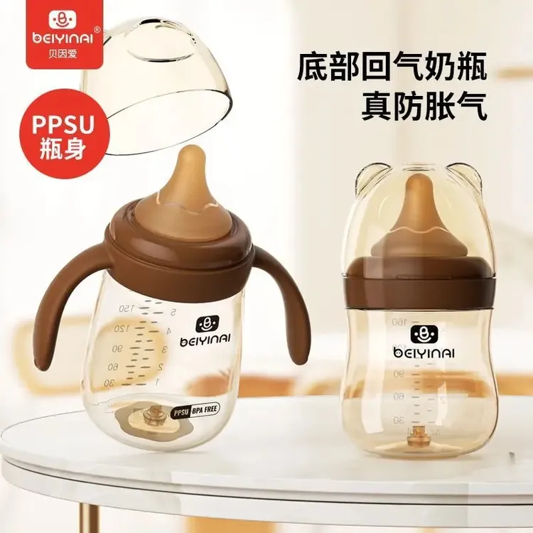 贝因爱 新生儿奶瓶PPSU底部回气婴幼儿防呛奶瓶宝宝防胀气耐摔5cm